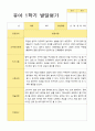 만5세 1학기 2학기 유아 발달평가 25명 13페이지