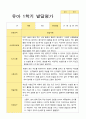 만5세 1학기 2학기 유아 발달평가 25명 19페이지