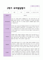 만5세 1학기 2학기 유아 발달평가 25명 32페이지