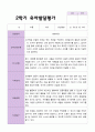 만5세 1학기 2학기 유아 발달평가 25명 33페이지