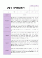 만5세 1학기 2학기 유아 발달평가 25명 34페이지