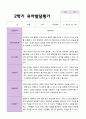 만5세 1학기 2학기 유아 발달평가 25명 38페이지