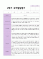 만5세 1학기 2학기 유아 발달평가 25명 43페이지