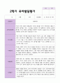 만5세 1학기 2학기 유아 발달평가 25명 46페이지