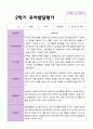 만5세 1학기 2학기 유아 발달평가 25명 48페이지