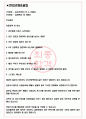 동원시스템즈 면접기출(최신)+꿀팁[최종합격!] +1000대기업 1차 직무면접 + 2차 임원면접 최종합격자 답안 3페이지