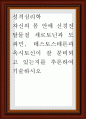 성격심리학 ) 자신의 몸 안에 신경전달물질 세로토닌과 도파민, 테스토스테론과 옥시토신이 잘 분비되고 있는지를 추론하여 기술 1페이지