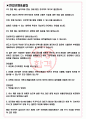 어니컴 면접기출(최신)+꿀팁[최종합격!] +1000대기업 1차 직무면접 + 2차 임원면접 최종합격자 답안 3페이지