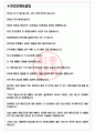 인크루트알바콜 면접기출(최신)+꿀팁[최종합격!] +1000대기업 1차 직무면접 + 2차 임원면접 최종합격자 답안 3페이지