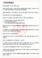 법무법인율촌 면접기출(최신)+꿀팁[최종합격!] +1000대기업 1차 직무면접 + 2차 임원면접 최종합격자 답안 3페이지