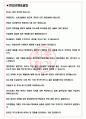 한국교육개발원 면접기출(최신)+꿀팁[최종합격!] +1000대기업 1차 직무면접 + 2차 임원면접 최종합격자 답안 3페이지