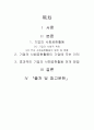 기업의 사회공헌 활동은 기업에 어떠한 유익을 주는지 더욱 효과적인 기업사회 공헌활동을 위해서는 어떻게 전개되어야 하는지 서술하시오 1페이지