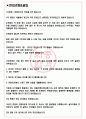 한국관광공사 면접기출(최신)+꿀팁[최종합격!] +1000대기업 1차 직무면접 + 2차 임원면접 최종합격자 답안 3페이지