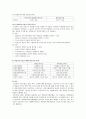 표본추출의 개념과 표본추출의 목적 표본추출의 유형에 대하여 서술하시오 6페이지
