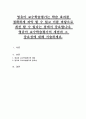 영유아 교수학습평가는 학습 효과를 정확하게 파악 할 수 있고 이를 바탕으로 개선 할 수 있다는 점에서 중요합니다. 영유아 교수학습평가의 개념과 그 중요성에 대해 서술하세요. 1페이지