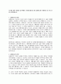 자기에 대한 정보를 얻기위해서 사회비교를 할 때 상향비교와 하향비교 중 어느것을 선택하겠는가 2페이지
