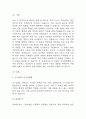 [2024년 2학기 식용작물학1 기말과제] 벼 품종의 기상생태형에 대해 설명하고 온난화에 따른 각 생태형별 생육특성을 예측하여 설명하라 3페이지