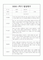 (발달평가) 만2세 1학기 (3월~8월) 발달평가 25명 4페이지