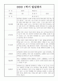 (발달평가) 만2세 1학기 (3월~8월) 발달평가 25명 7페이지