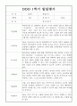 (발달평가) 만2세 1학기 (3월~8월) 발달평가 25명 10페이지