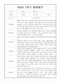 (발달평가) 만2세 1학기 (3월~8월) 발달평가 25명 13페이지