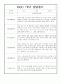 (발달평가) 만2세 1학기 (3월~8월) 발달평가 25명 17페이지
