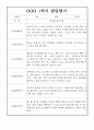 (발달평가) 만2세 1학기 (3월~8월) 발달평가 25명 18페이지