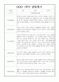 (발달평가) 만2세 1학기 (3월~8월) 발달평가 25명 19페이지