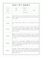(발달평가) 만2세 1학기 (3월~8월) 발달평가 25명 23페이지