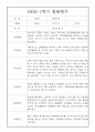 (발달평가) 만2세 1학기 (3월~8월) 발달평가 25명 24페이지