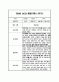 (영아 관찰일지) 만2세 1년 동안의 관찰일지 - 평가인증A,총평첨부 5페이지