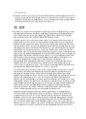 교육사회 레포트 7페이지