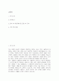 [유아교육학과 학업계획서] 유아교육과 최종합격 학업계획서 2페이지