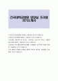 건국대학교병원 영양실 조리원 자기소개서 1페이지