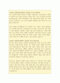 건국대학교병원 원무과 직원 자기소개서 2페이지