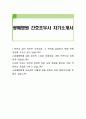 광혜병원 간호조무사 자기소개서 1페이지