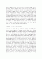 (유아교육과 학업계획서) 유아교육학과 합격 학업계획서 - 유아교육과 학업계획서,유아교육학과 학업계획서 예문 4페이지