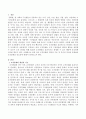 조직문화의 개념과 기능 및 자신의 의견을 포함하여 조직문화의 중요성에 대해서 기술하시오 2페이지