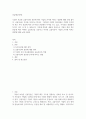 중급재무회계1 ) 기업이 보유한 금융자신의 종류에 따라 기업의 손익에 미치는 영향에 대해 논해 봅시다 2페이지