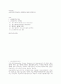 회로이론 ) 교류 발전기의 원리와 구현방법을 자세히 설명 2페이지