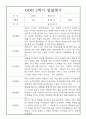 (발달평가) 만2세 2학기 (9월~2월) 발달평가 25명 6페이지