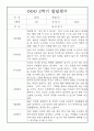(발달평가) 만2세 2학기 (9월~2월) 발달평가 25명 9페이지