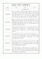(발달평가) 만2세 2학기 (9월~2월) 발달평가 25명 11페이지