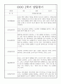 (발달평가) 만2세 2학기 (9월~2월) 발달평가 25명 12페이지