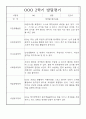 (발달평가) 만2세 2학기 (9월~2월) 발달평가 25명 15페이지