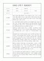 (발달평가) 만2세 2학기 (9월~2월) 발달평가 25명 17페이지