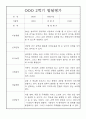 (발달평가) 만2세 2학기 (9월~2월) 발달평가 25명 18페이지