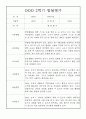 (발달평가) 만2세 2학기 (9월~2월) 발달평가 25명 21페이지