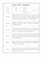 (발달평가) 만2세 2학기 (9월~2월) 발달평가 25명 24페이지