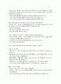 국토교통부 과장급 공모직위 진주국토관리사무소장 직무수행계획서 3페이지